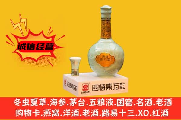 淮安市上门回收四特酒价格