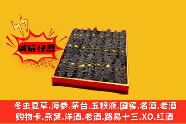 淮安市回收海参